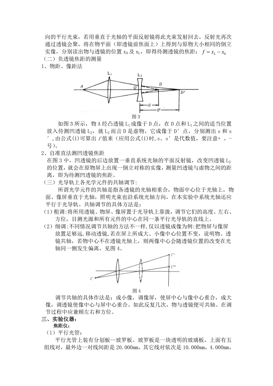 几何光学综合实验_第2页