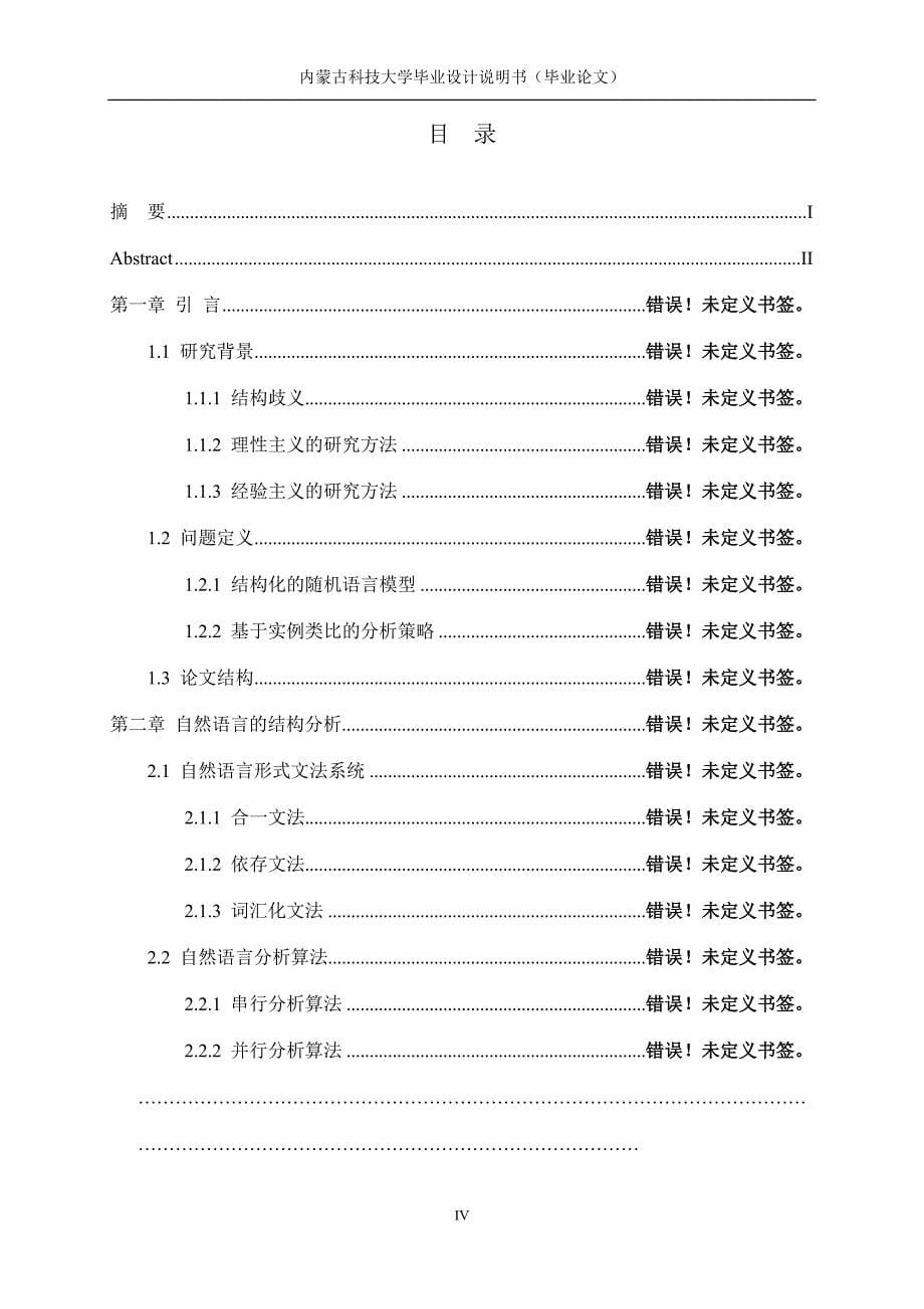 机械连铸机结晶器振动装置控制设计_第5页