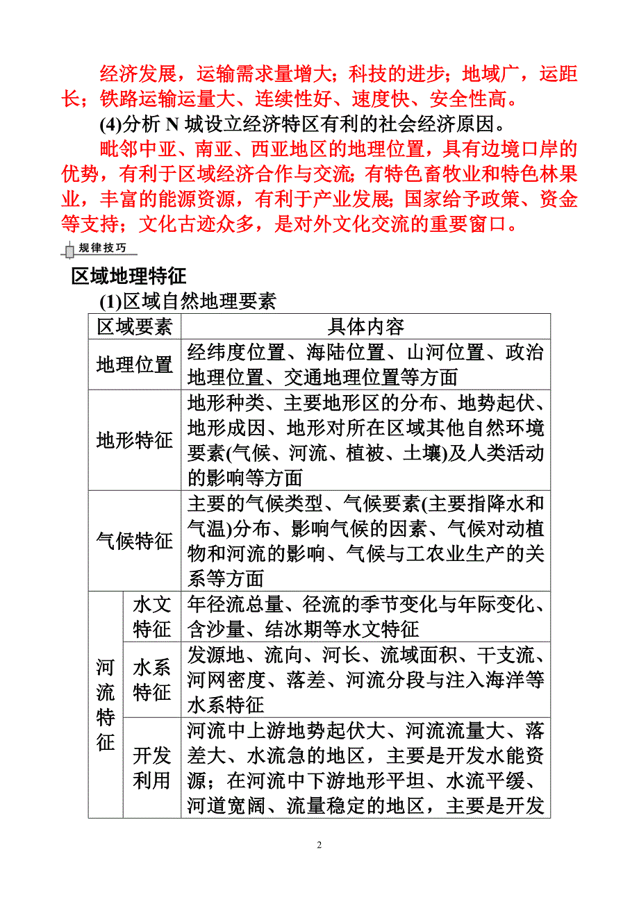 区域特征与区域差异_第2页