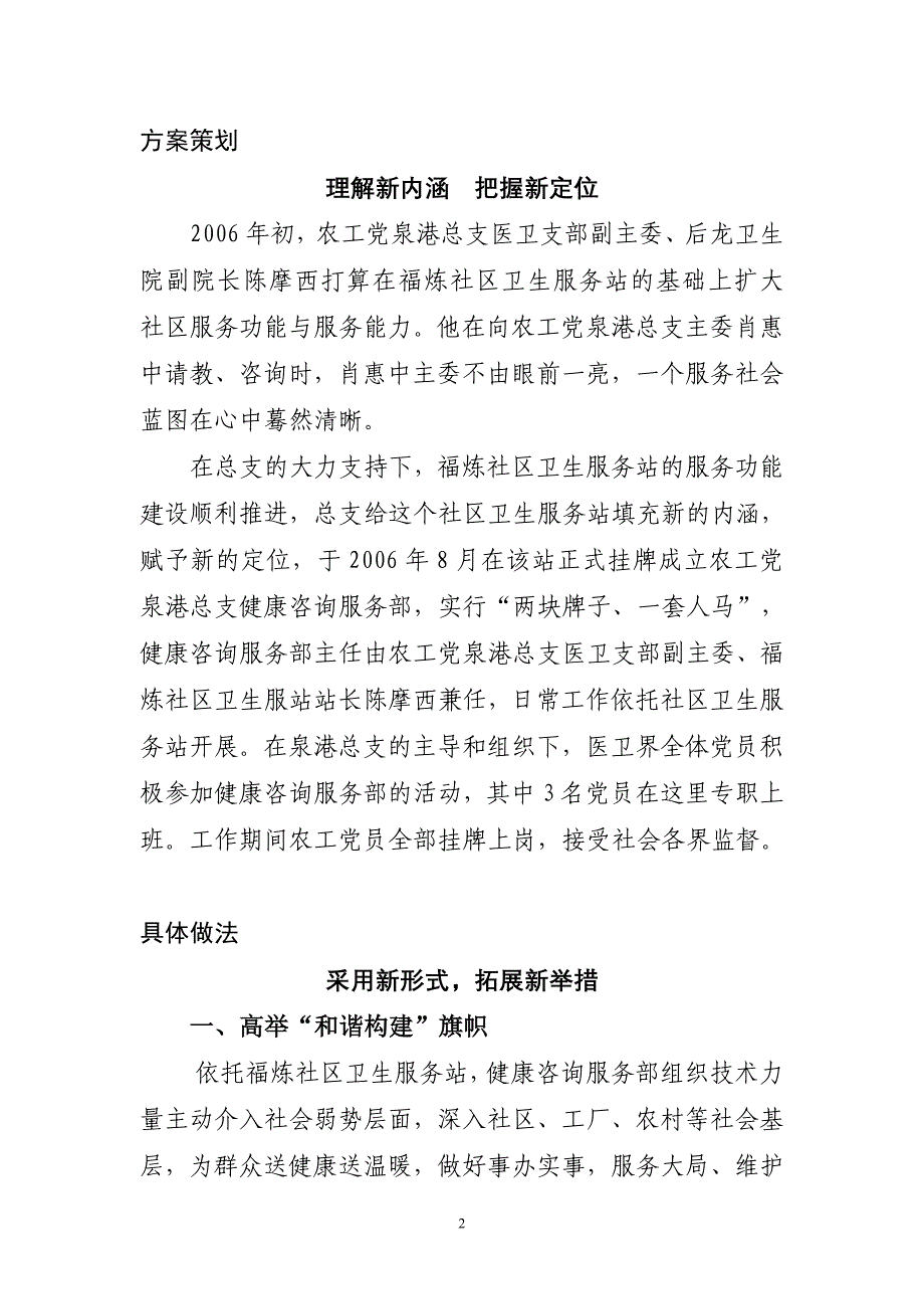 社会服务活动优秀案例_第2页