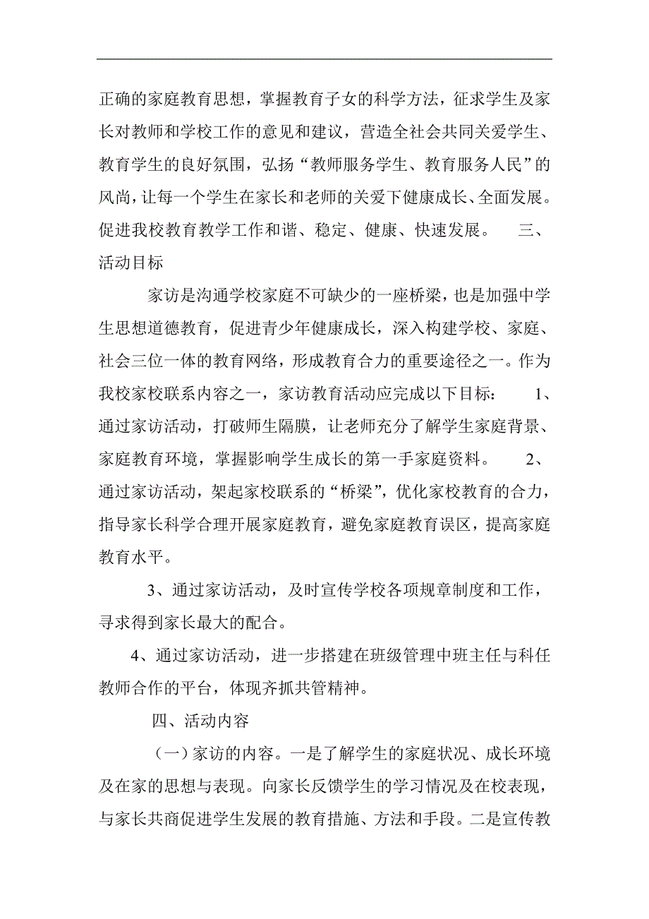 西泽初级中学家访实施方案_第2页