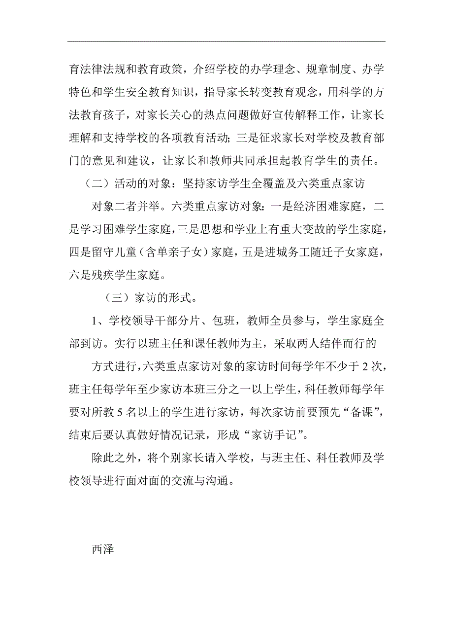 西泽初级中学家访实施方案_第3页