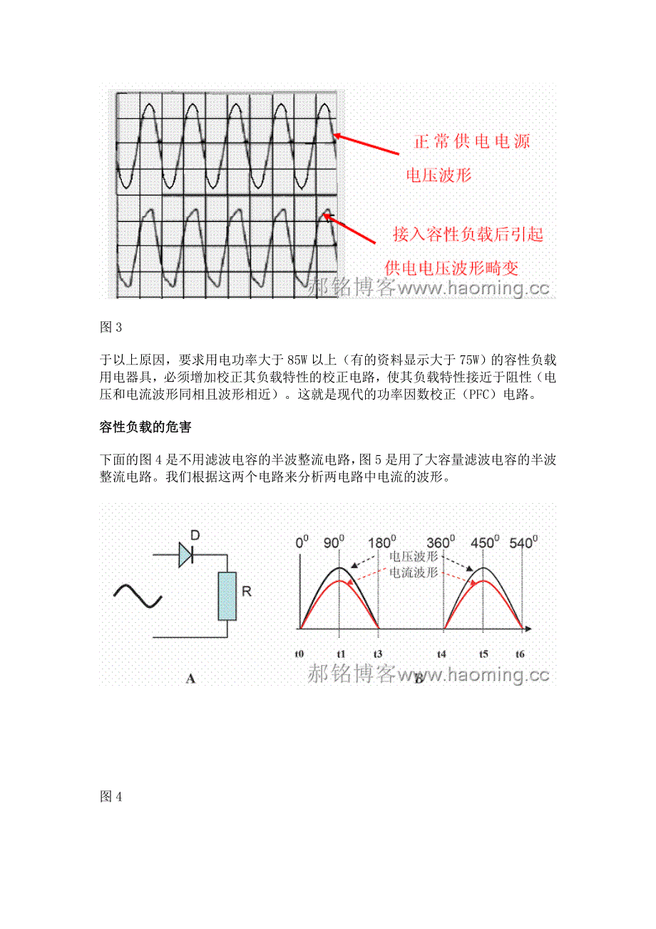 开关电源功率因素校正(pfc)及其工作原理(郝 铭)_第3页