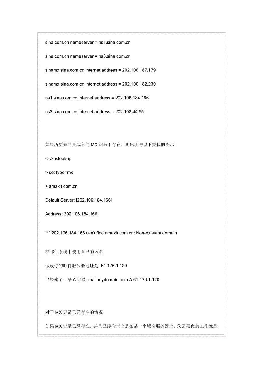 关于邮件服务器的dns解析及mx记录问题_第5页