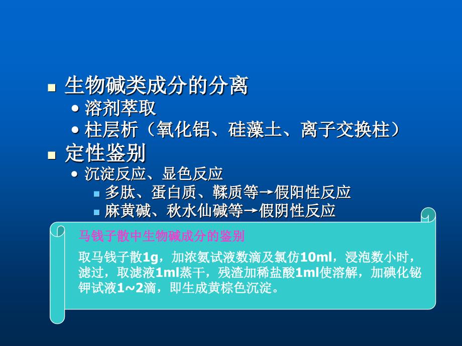 中药制剂分析试题2_第3页