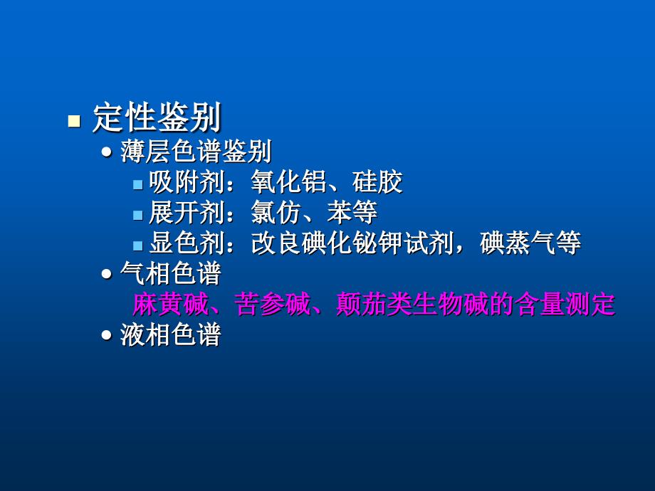 中药制剂分析试题2_第4页