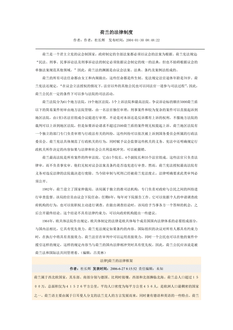 荷兰的法律制度_第1页