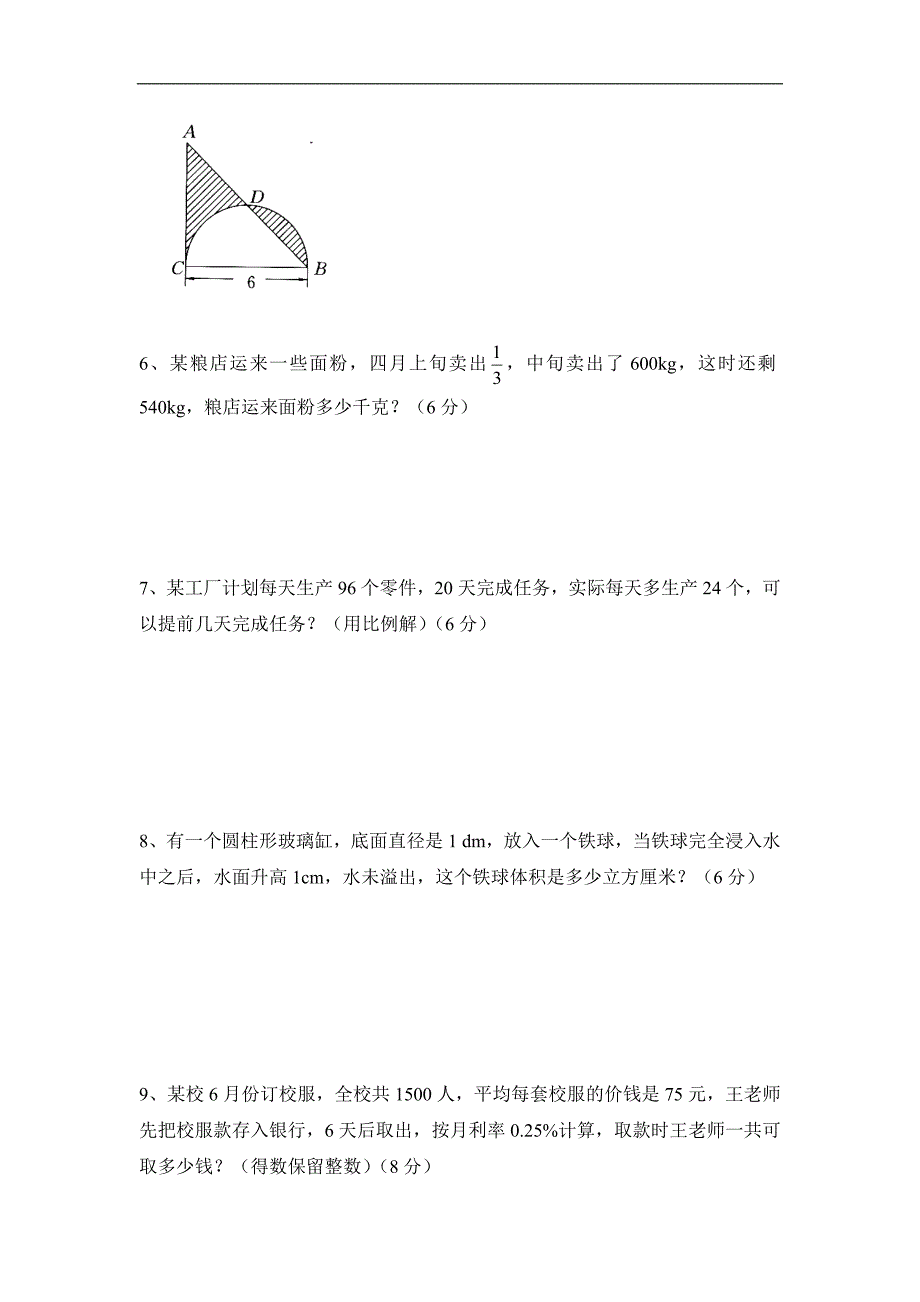 毕业升学模拟卷_第3页