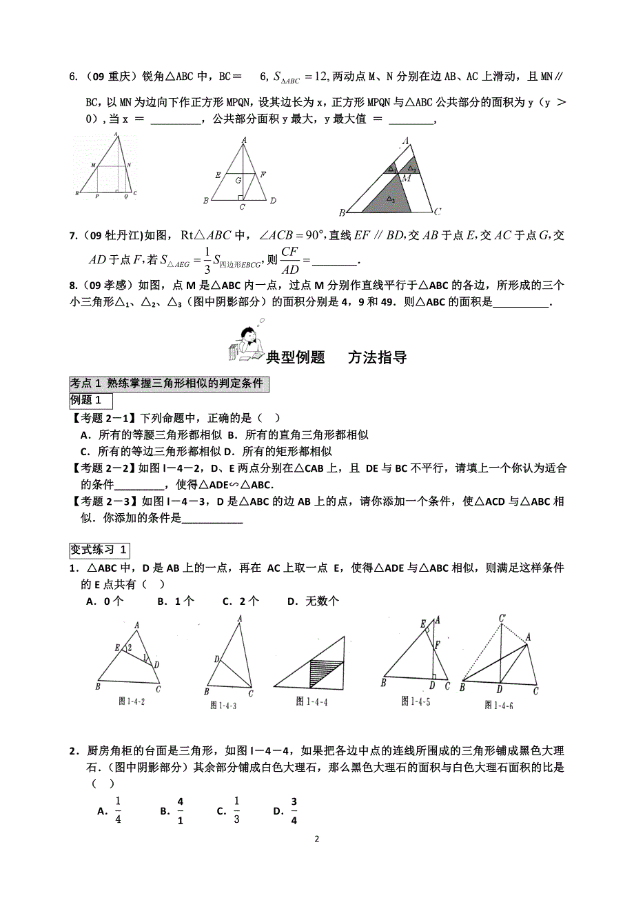 相似图形解题方法指导11_第2页