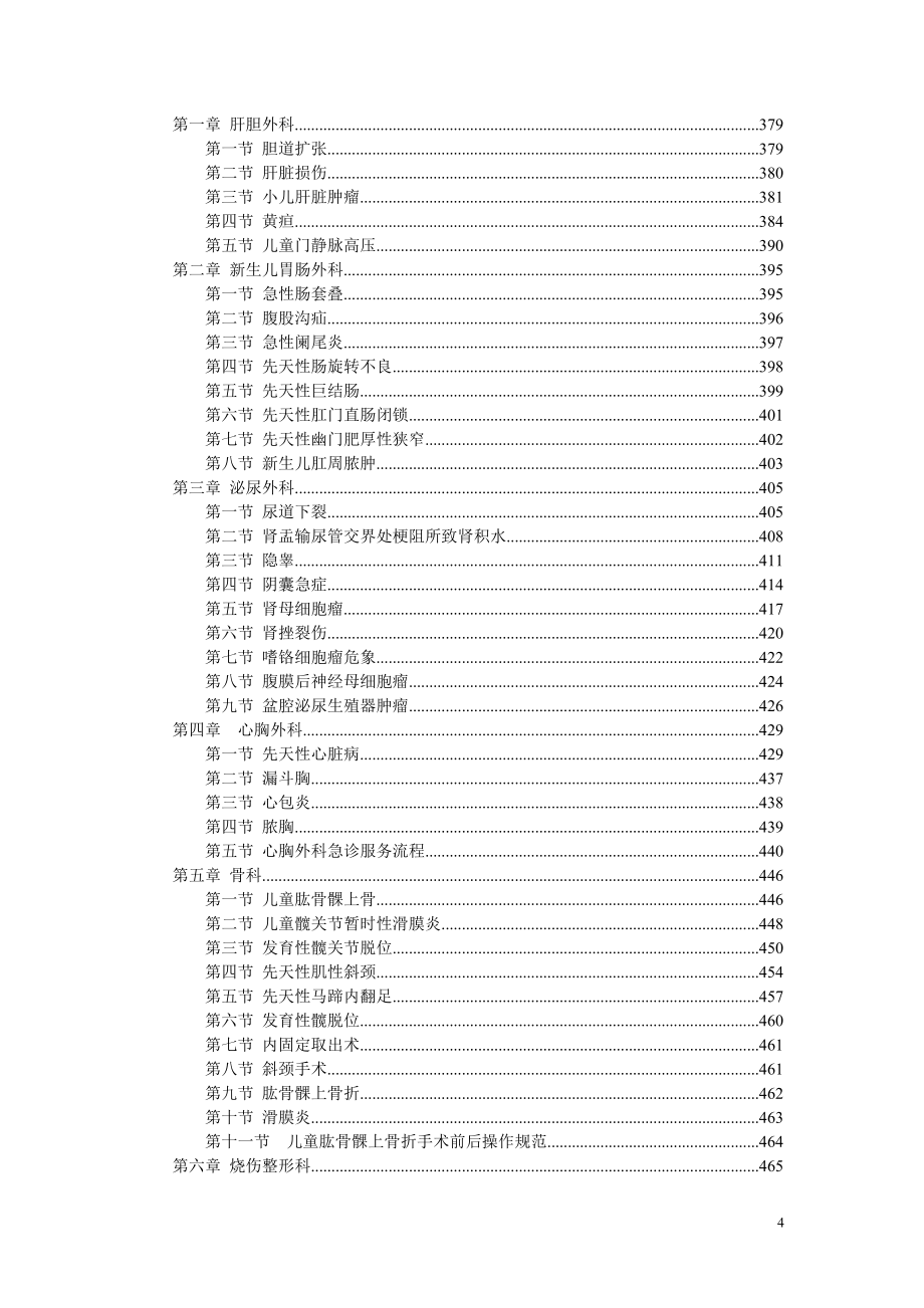 2014儿科常见疾病诊疗指南与操作规范(北京儿童医院版)_第4页