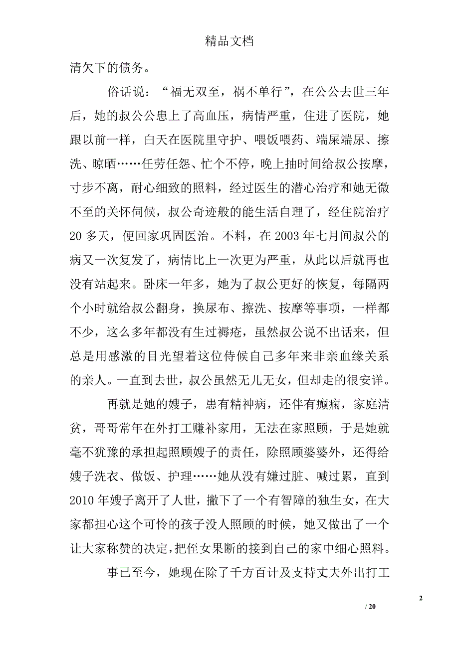 巾帼标兵事迹材料精选 _第2页