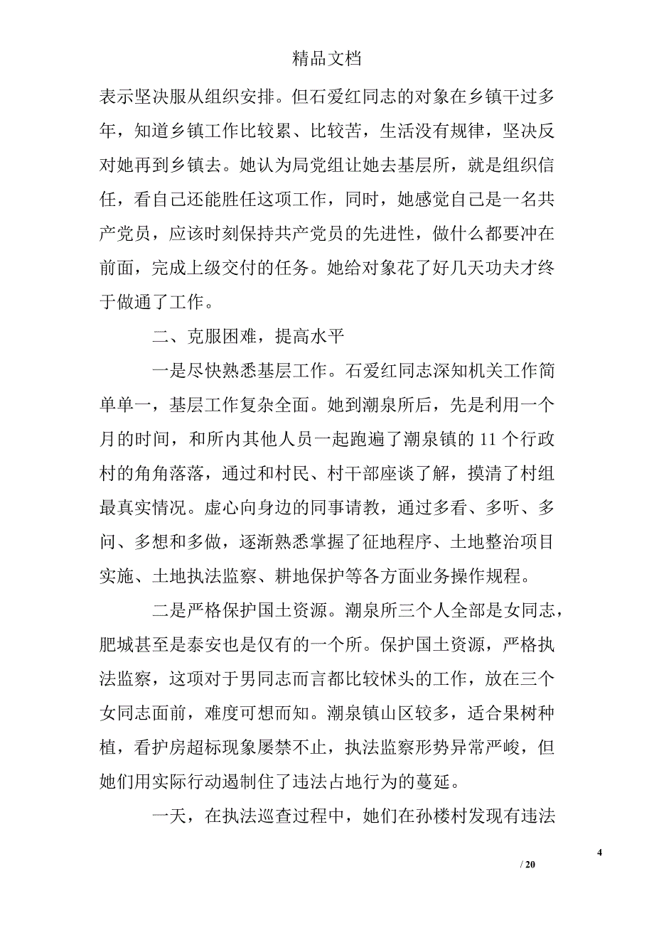 巾帼标兵事迹材料精选 _第4页