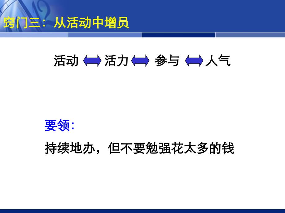 浙江马虹春-增员的13个窍门_第4页