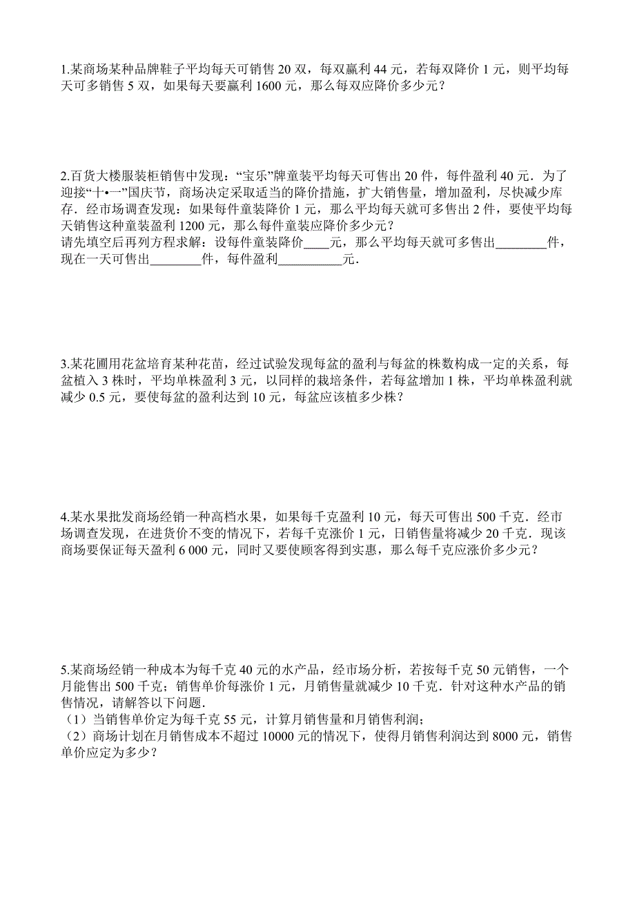 一元二次方程——销售问题_第1页