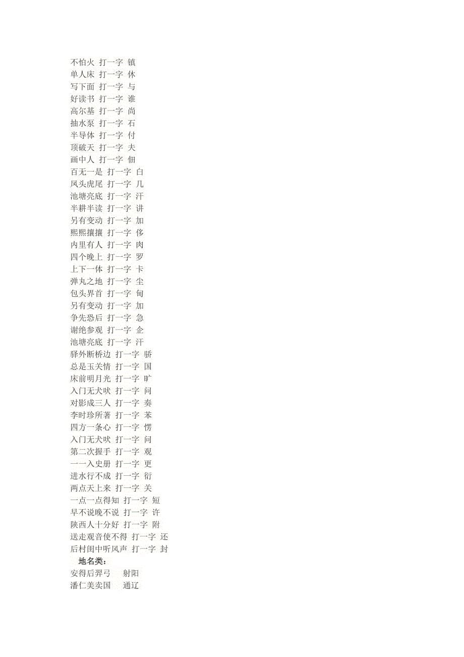 中秋灯谜大全(谜语及答案)_第5页