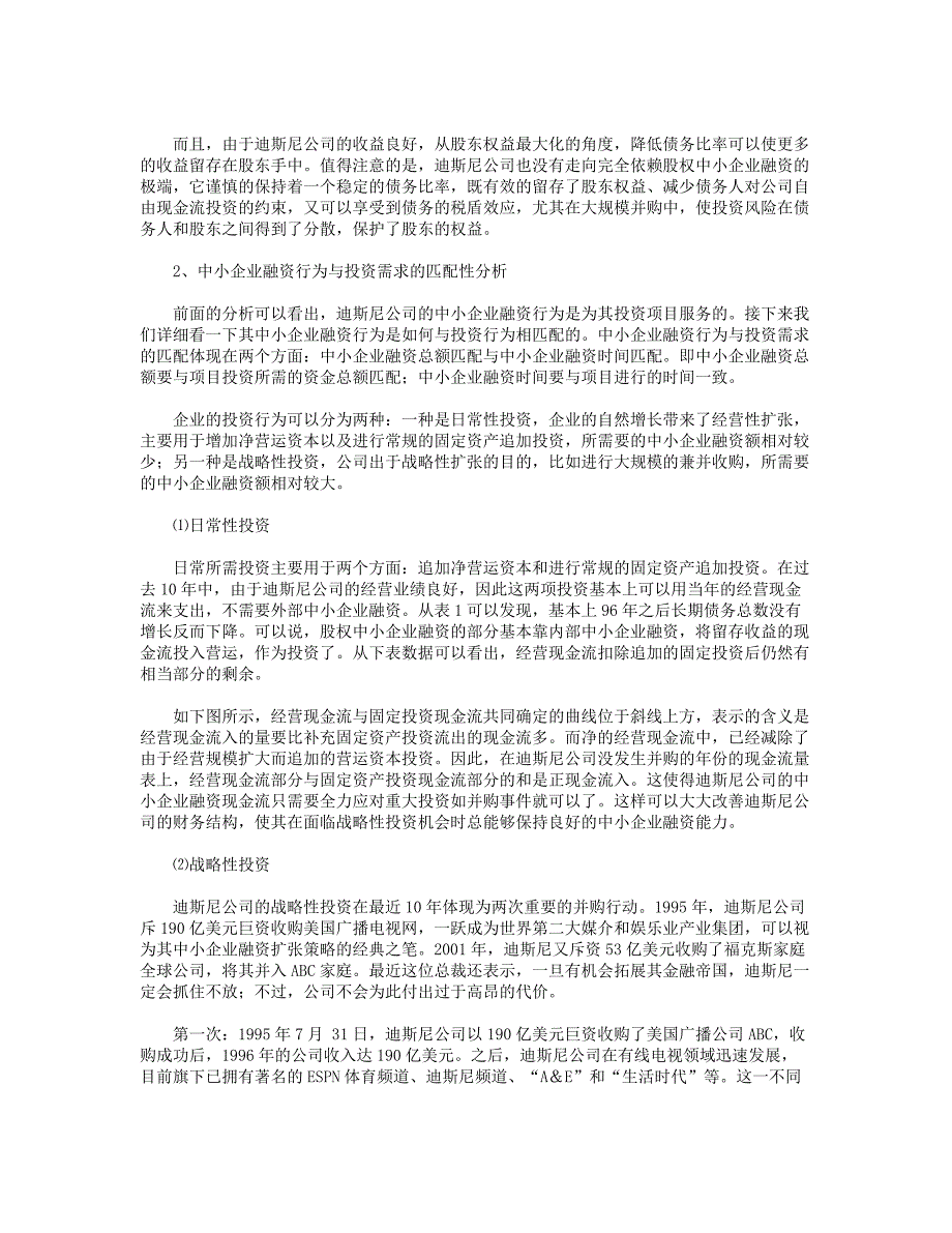 迪斯尼公司中小企业融资投资案例分析_第3页