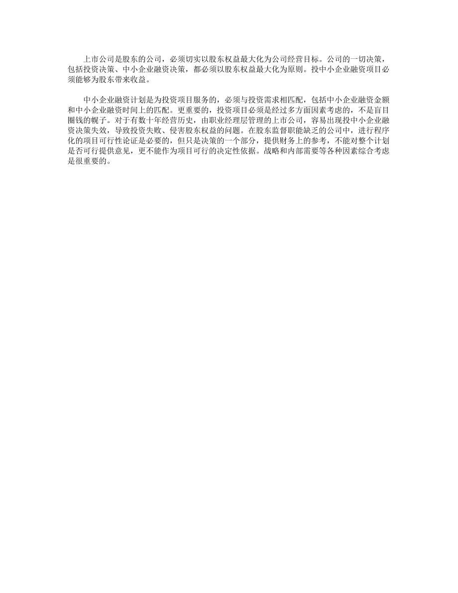 迪斯尼公司中小企业融资投资案例分析_第5页