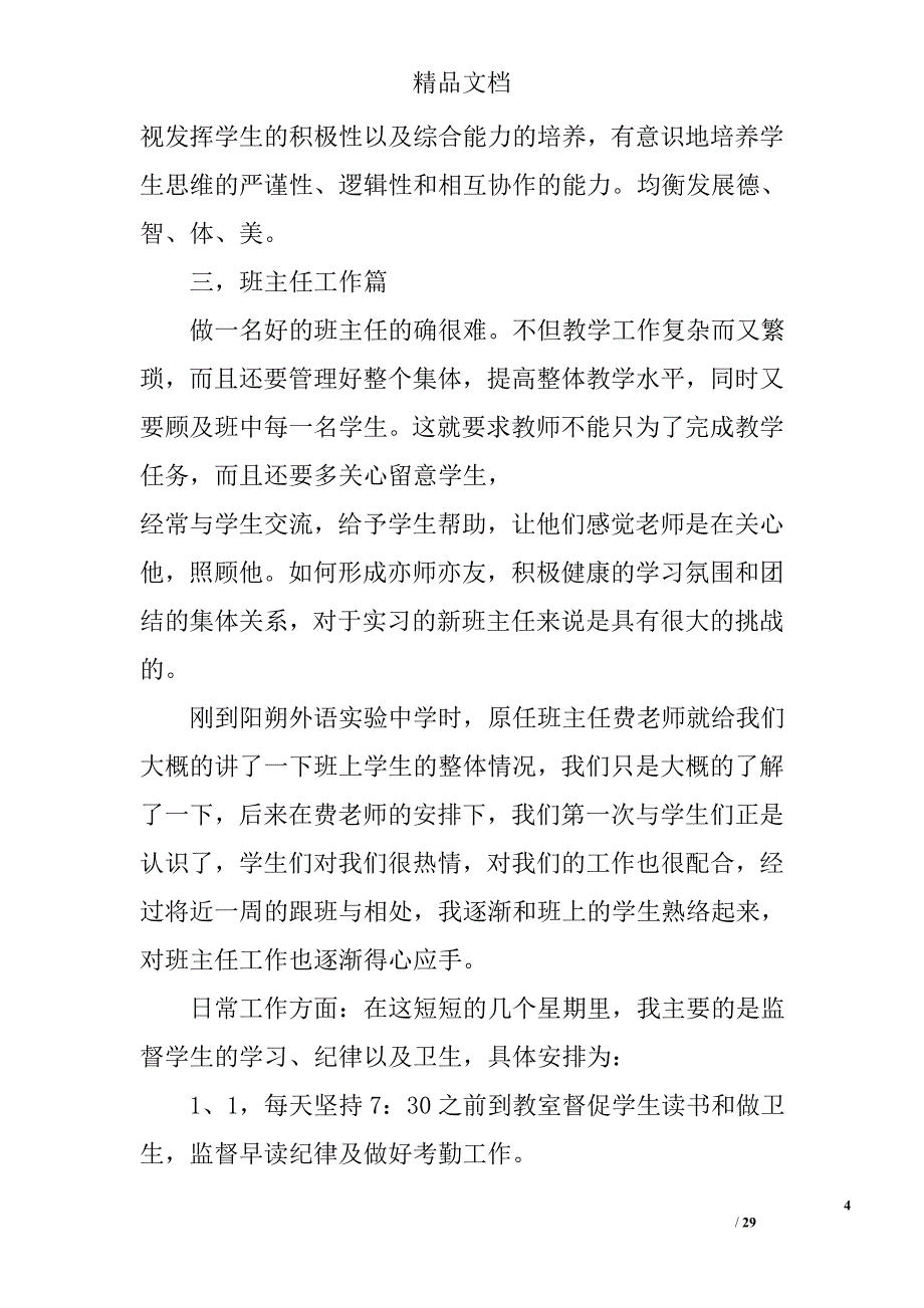 教师实习生的工作总结精选 _第4页