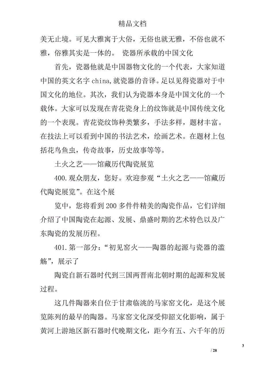 瓷器演讲稿精选 _第3页