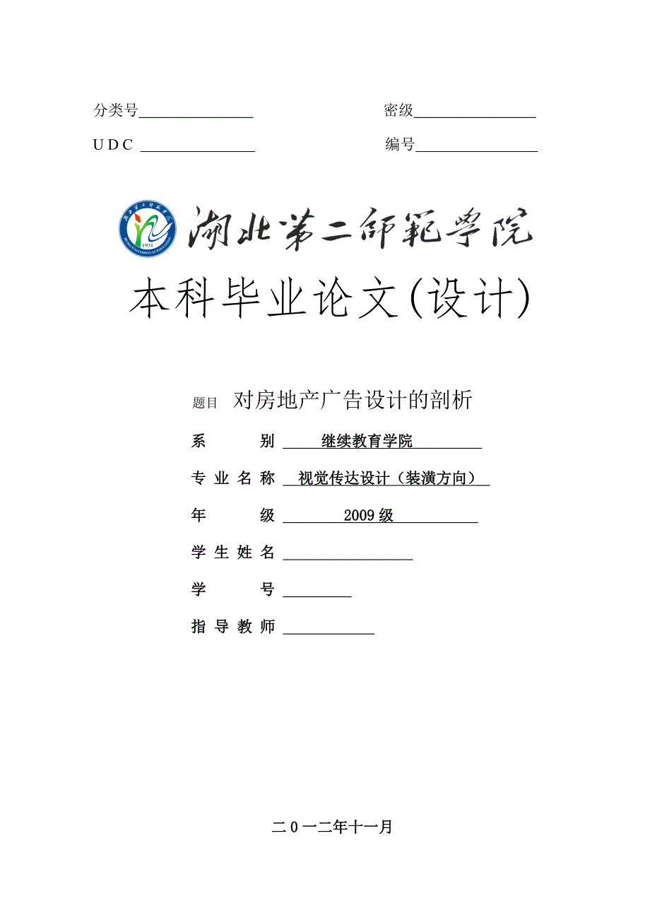 毕业论文(设计)-对房地产广告设计的剖析_第1页