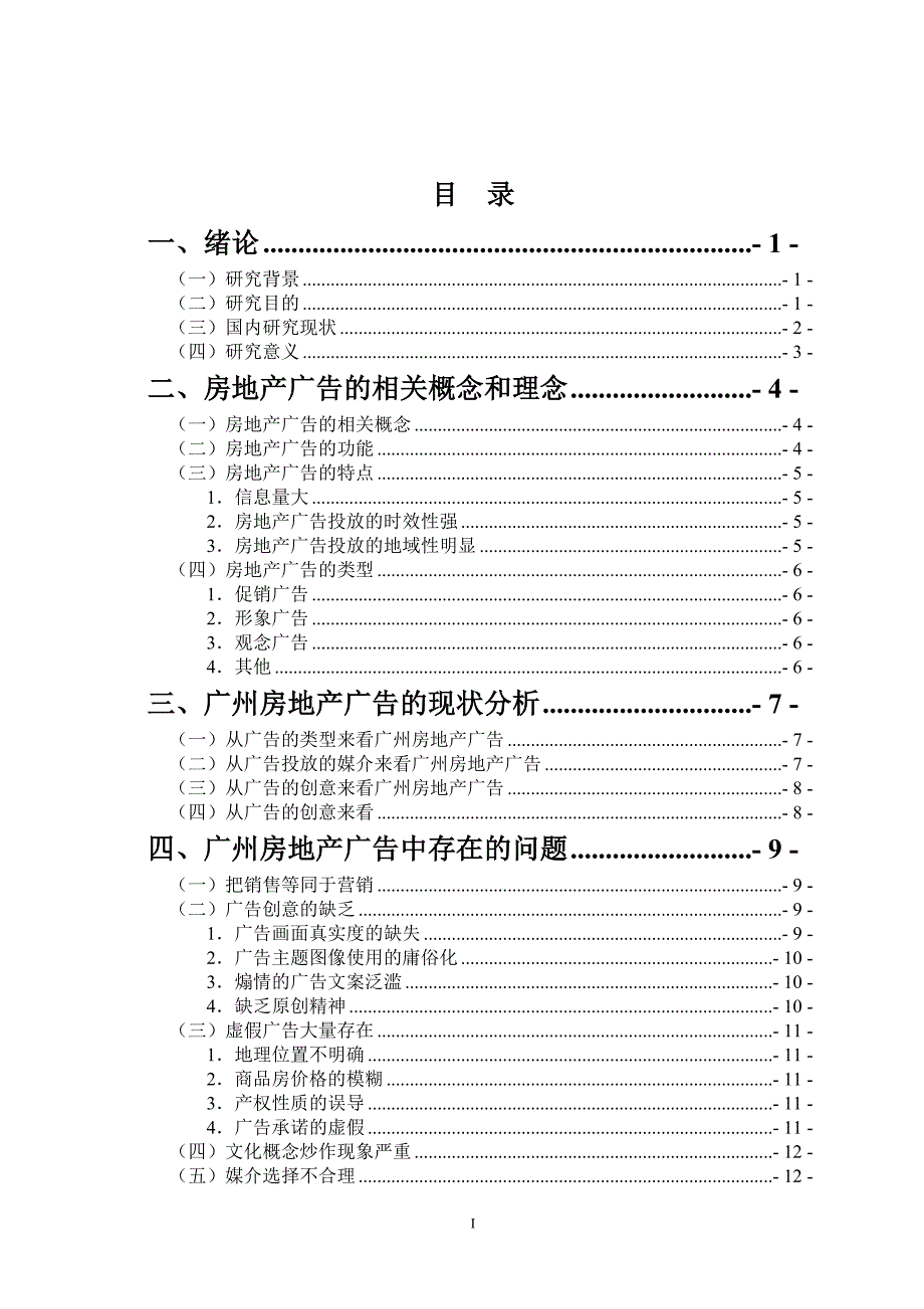 毕业论文(设计)-对房地产广告设计的剖析_第4页