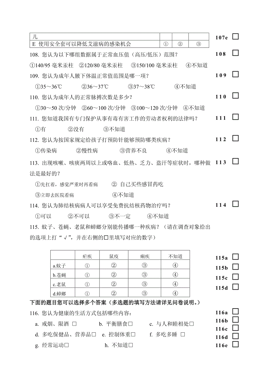 中国健康教育中心(健康素养调查问卷)_第3页