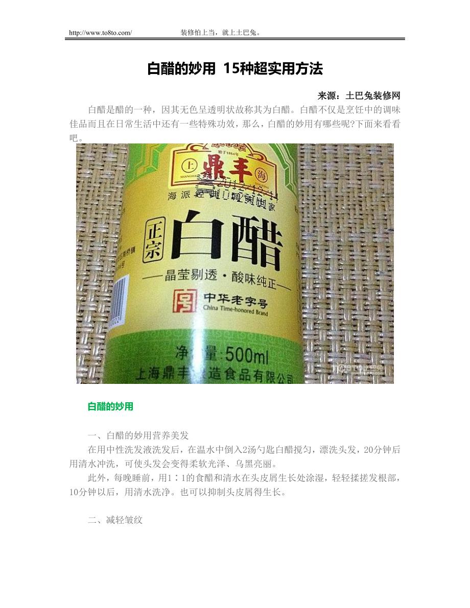 白醋的妙用 15种超实用方法_第1页