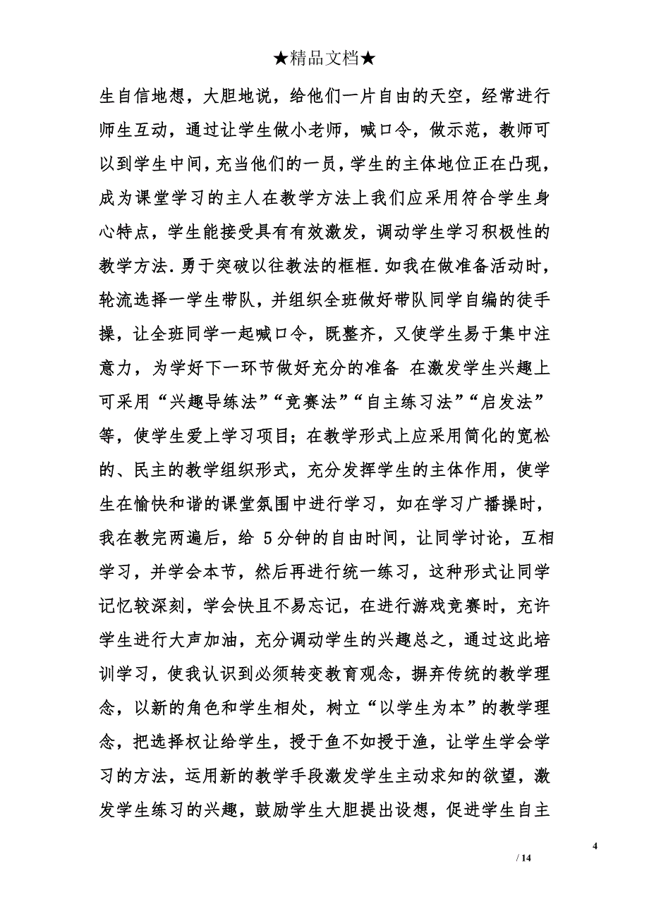 体育训练心得体会精选_第4页