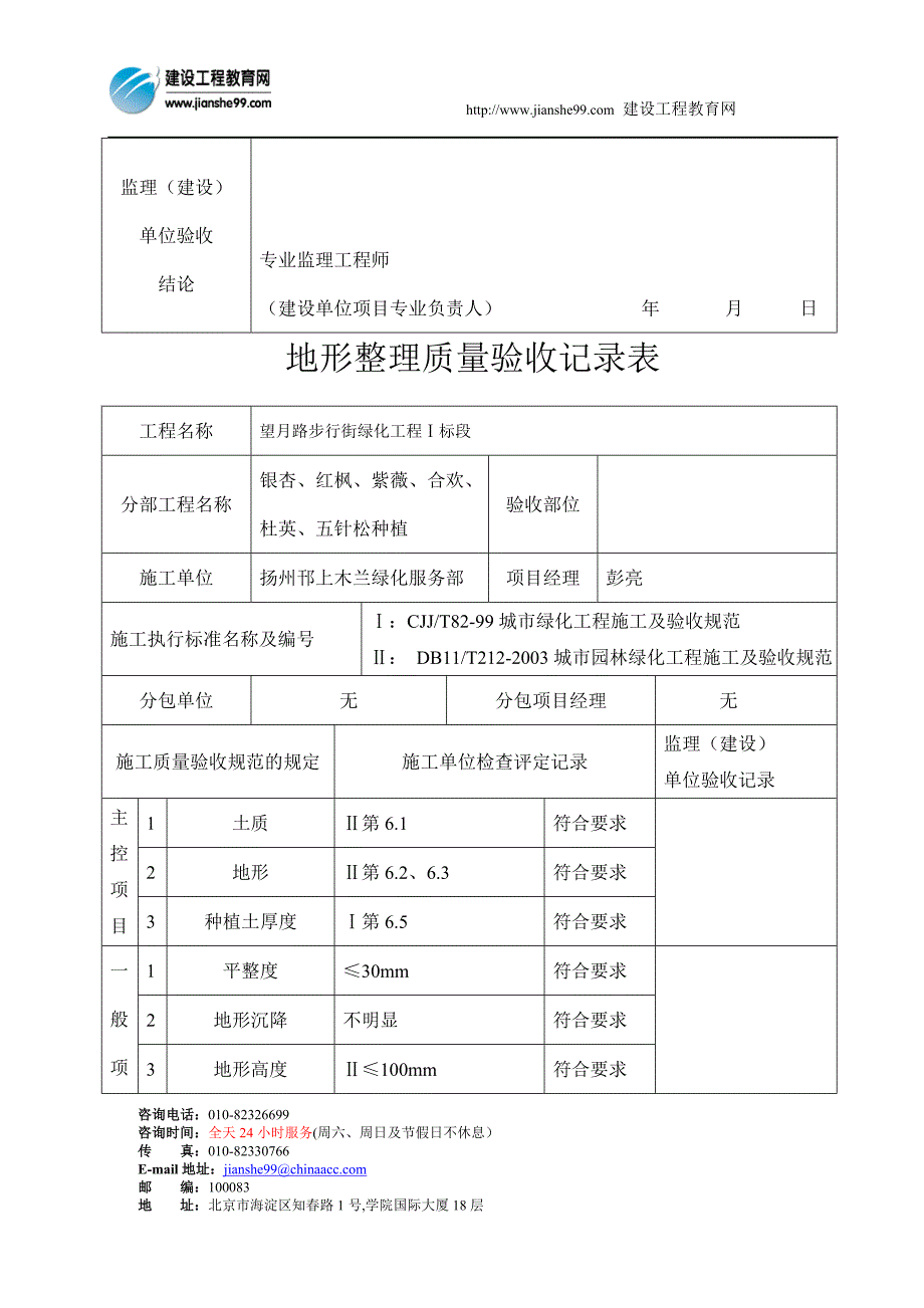 地形整理质量验收记录表_第2页