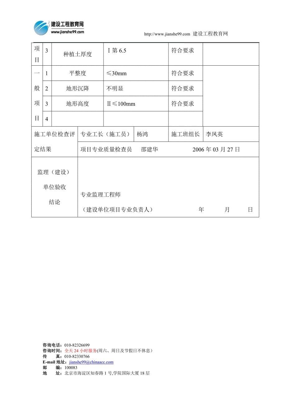 地形整理质量验收记录表_第5页