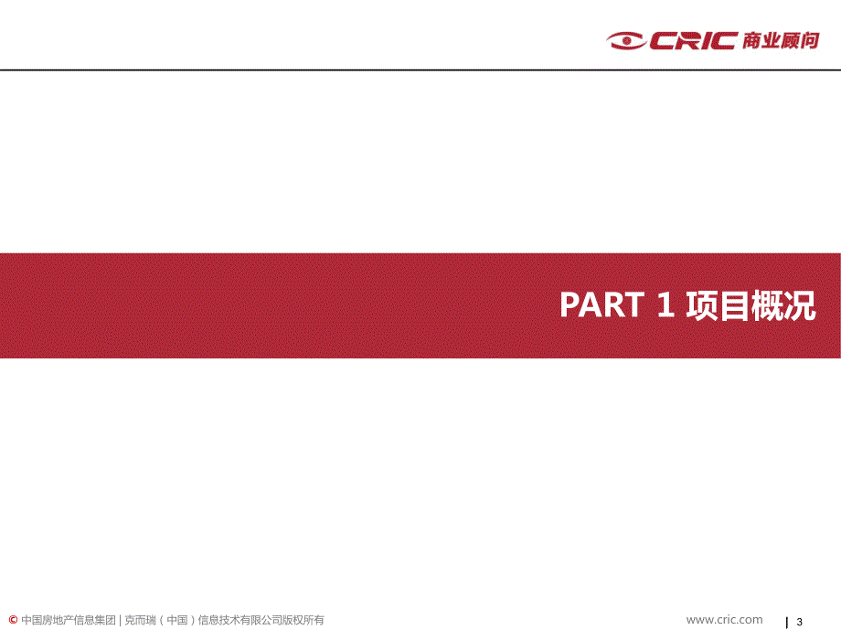 北京西单大悦城案例分析_第3页