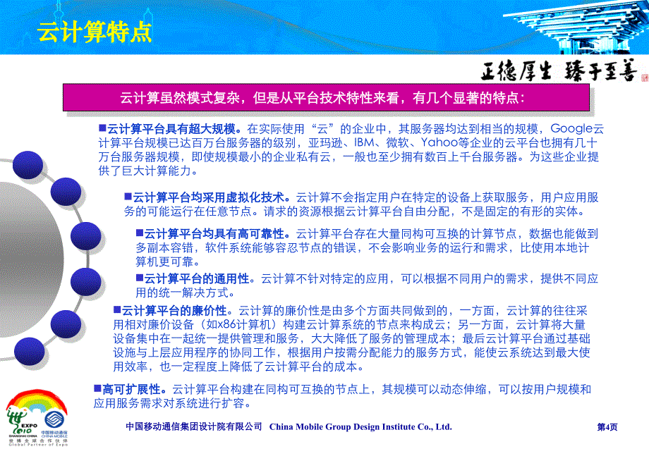 浅析云计算与虚拟化_第4页