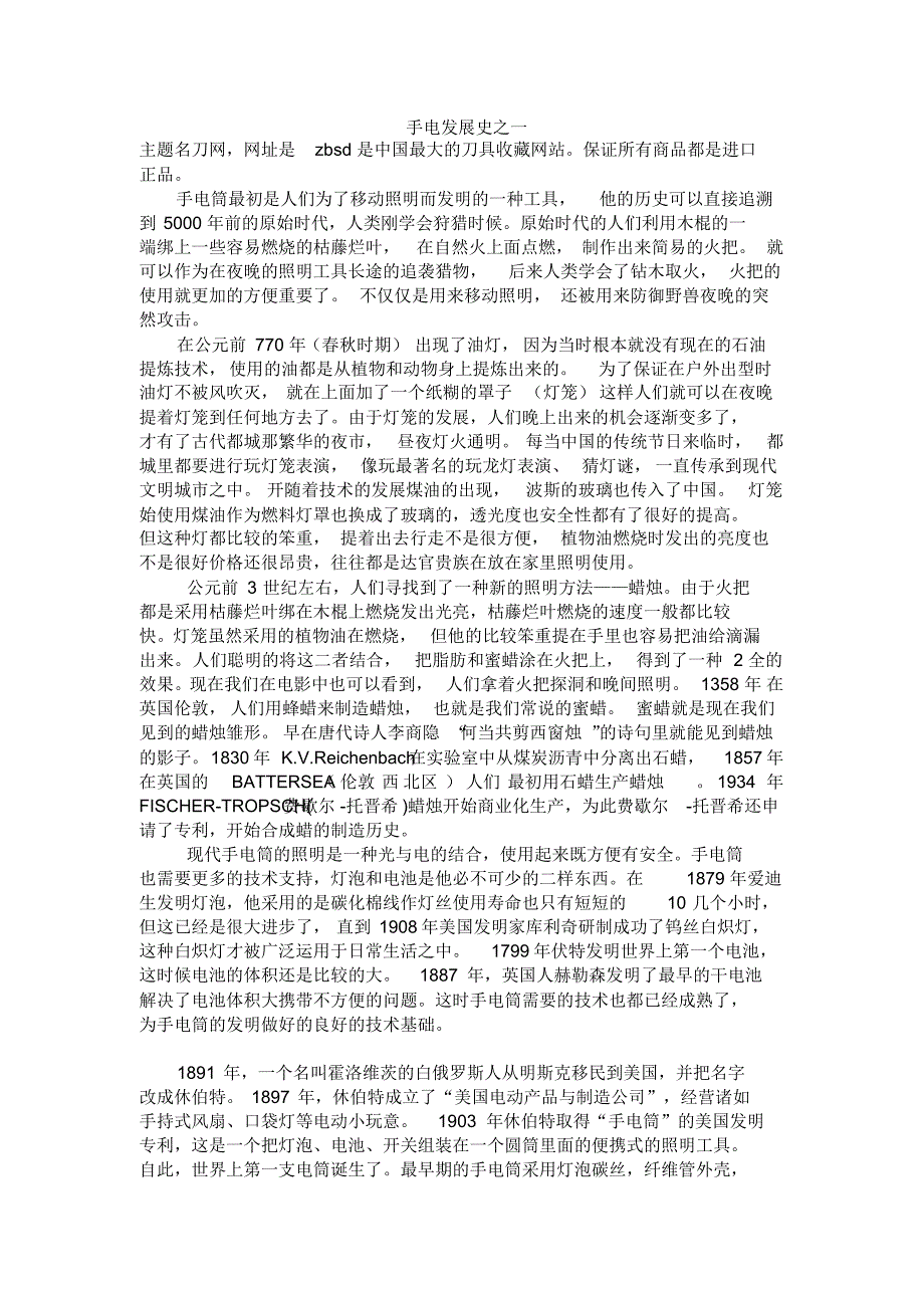 手电筒的发展历史之一_第1页