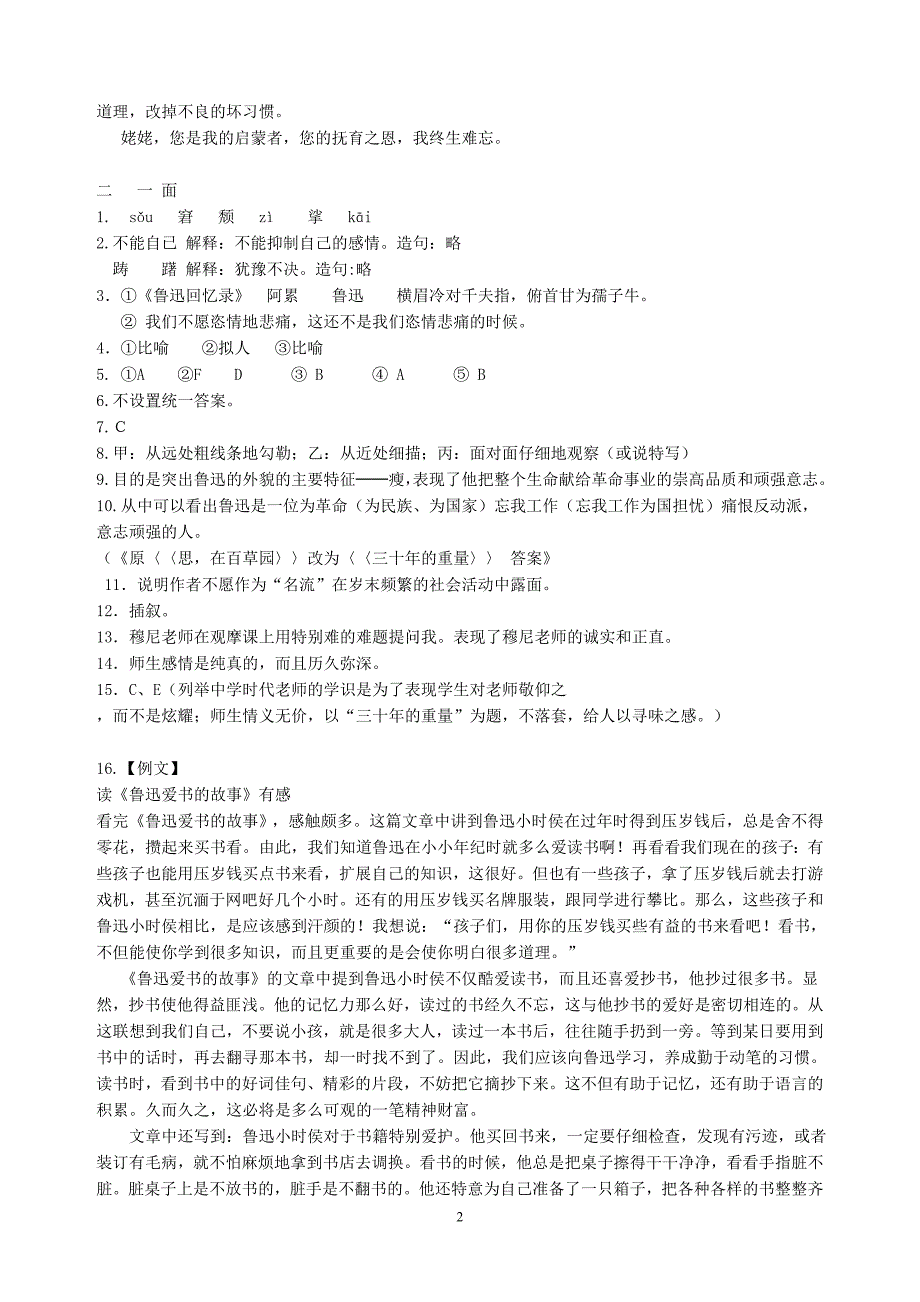 语文资源与评价七下答案_第2页