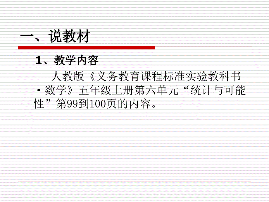 人教版义务教育课程标准实验教科书数学五年级上册_第3页