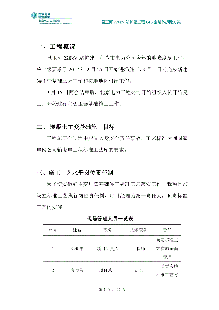 主变压器基础标准工艺实施方案_第3页