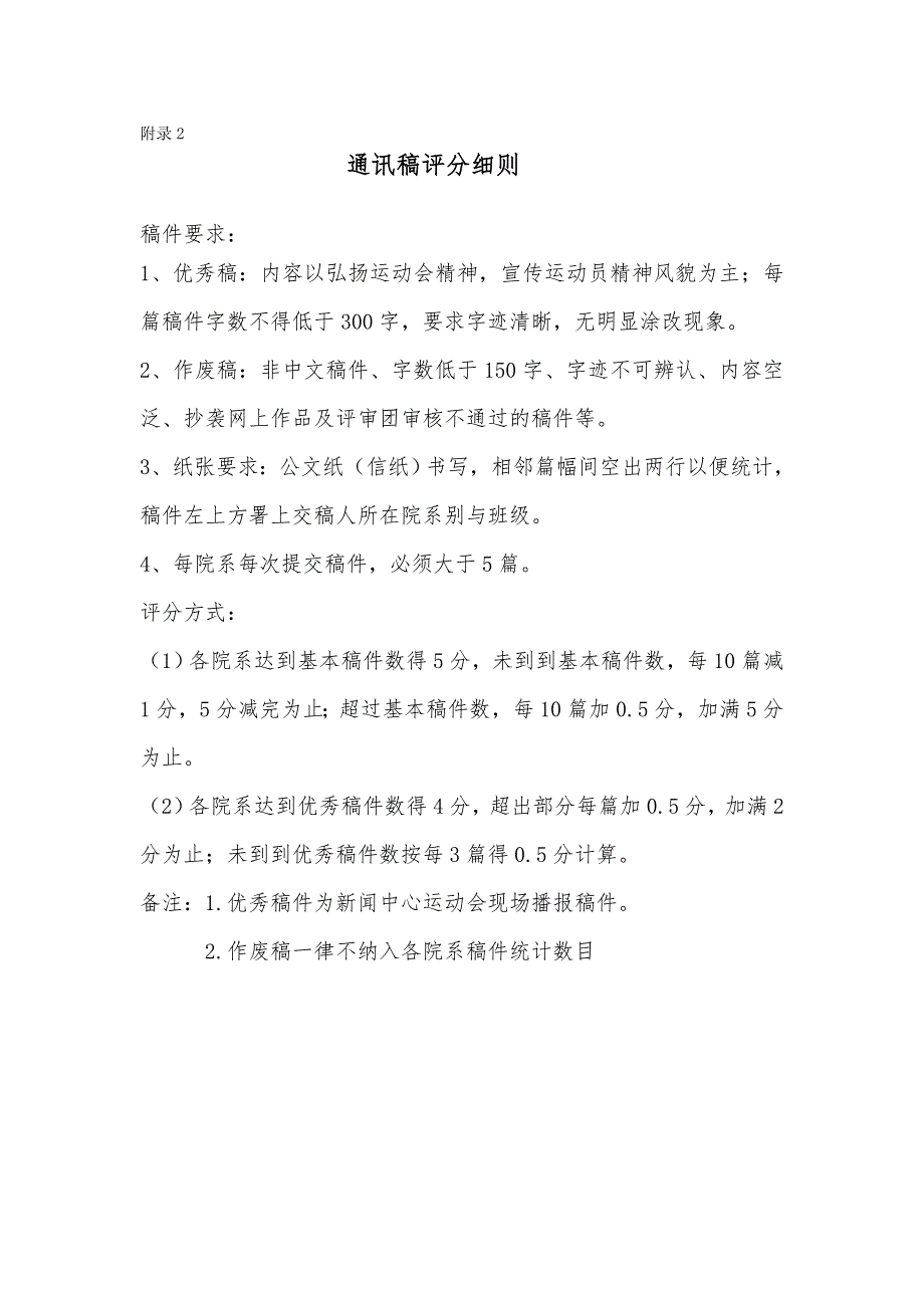 秋季运动会道德风尚奖评选标准_第4页