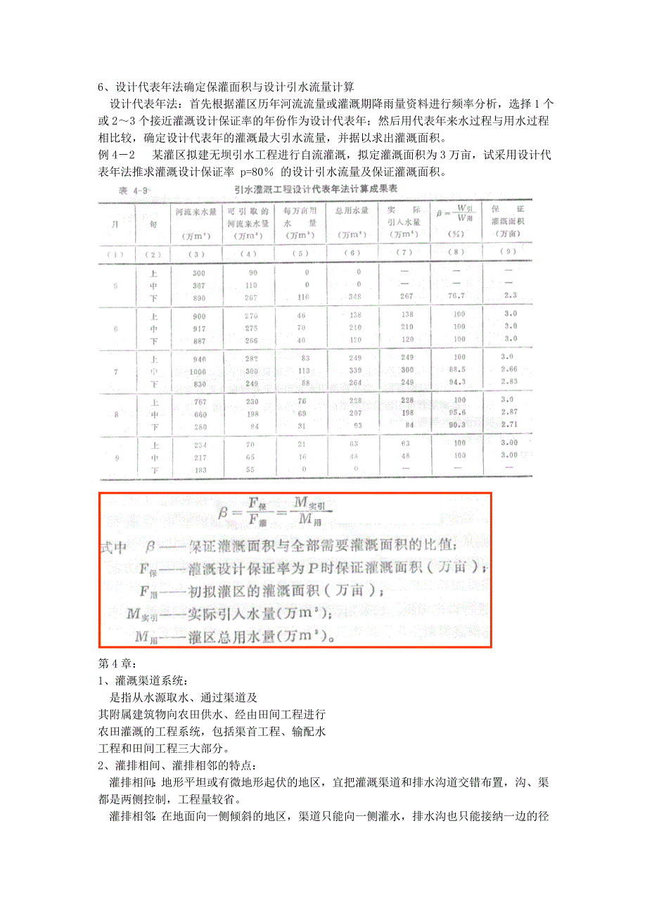 农田水利学复习资料_第4页