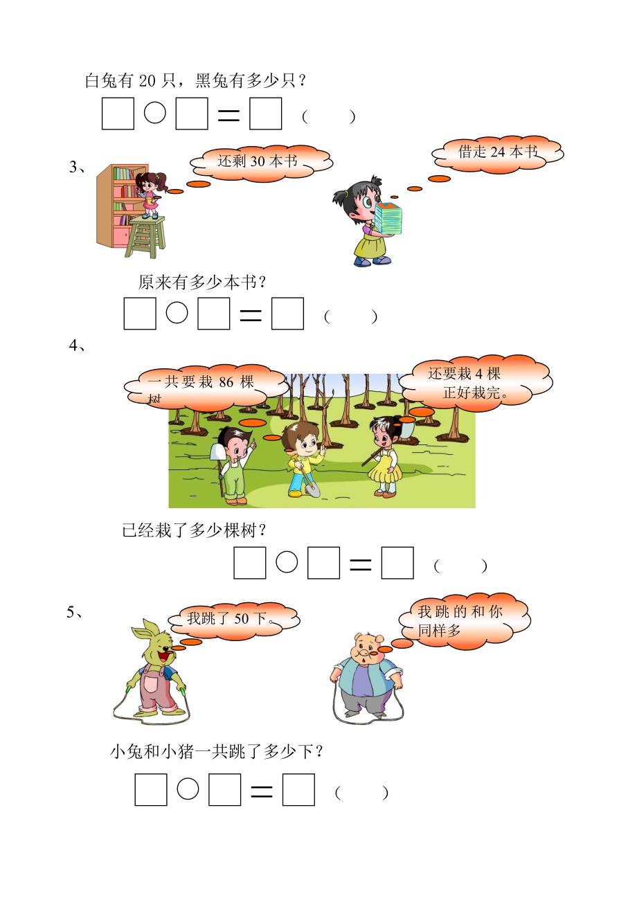 苏教版小学一年级数学下册期中试卷_第4页