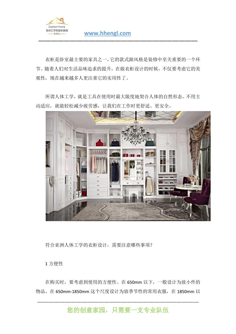 最新,重庆公寓家具定制衣柜尺寸大全_第3页