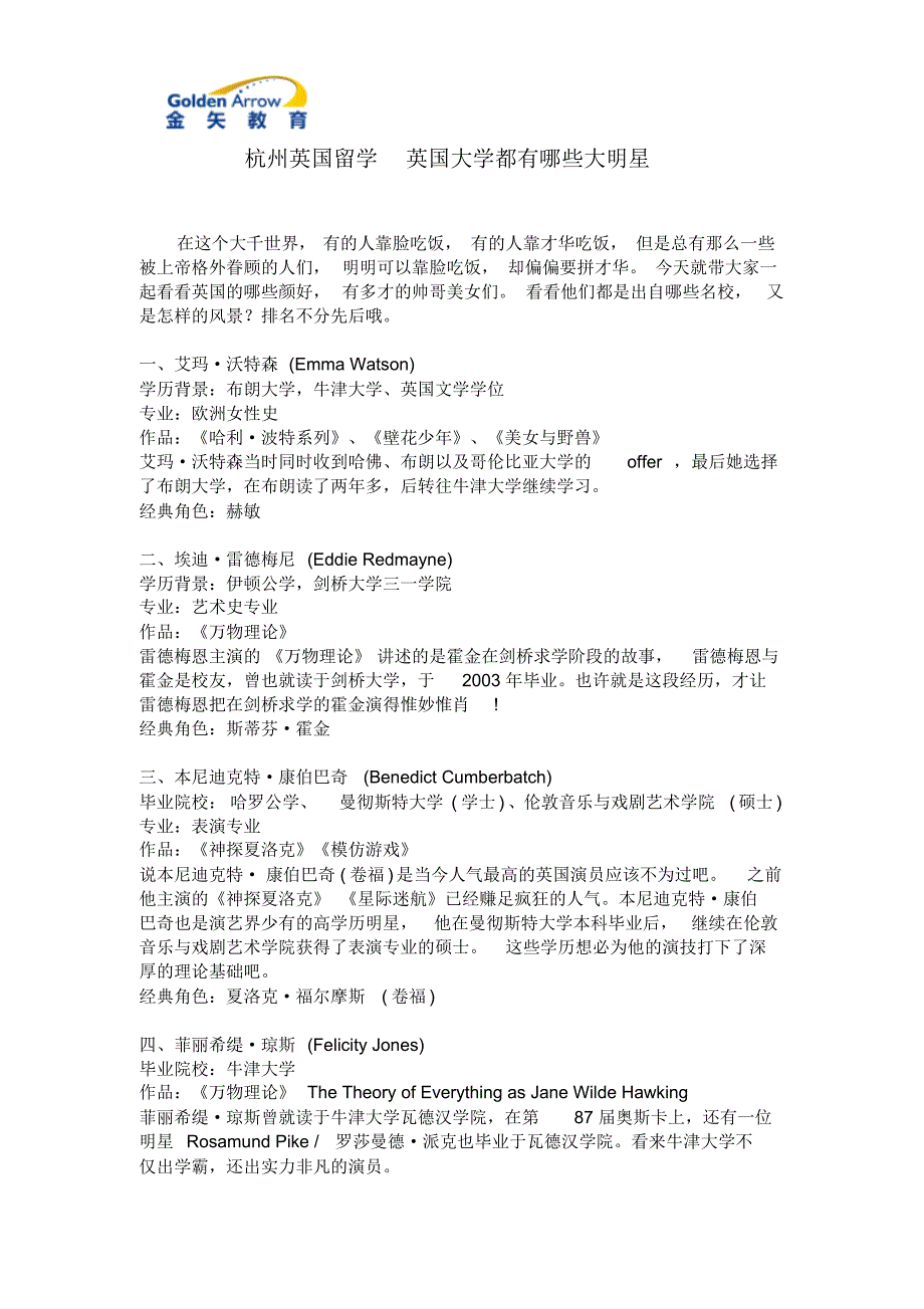 杭州英国留学英国大学都有哪些大明星_第1页