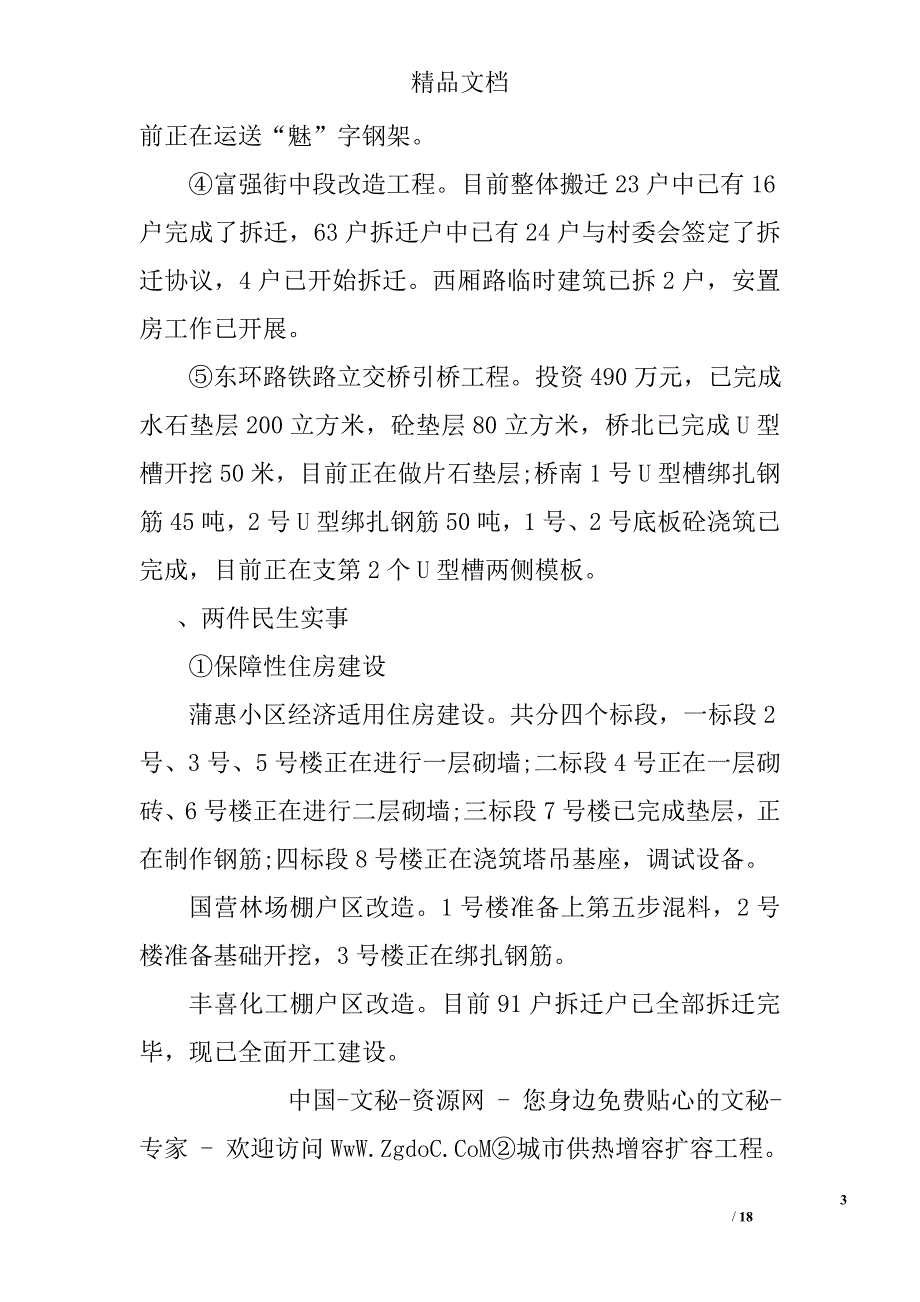 2011年市住建局工作总结及2012年工作打算和思路精选_第3页