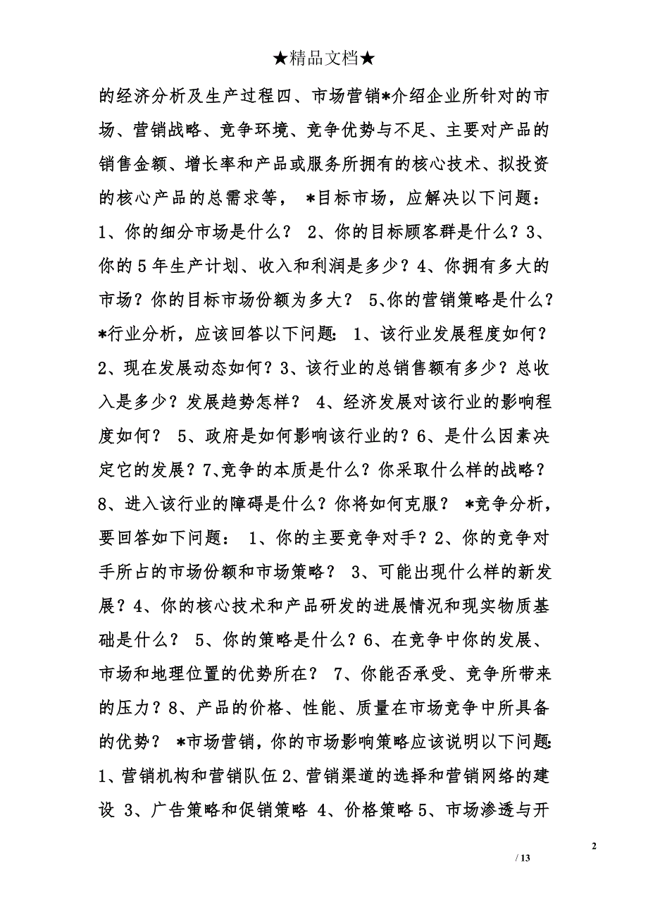 word计划书精选_第2页