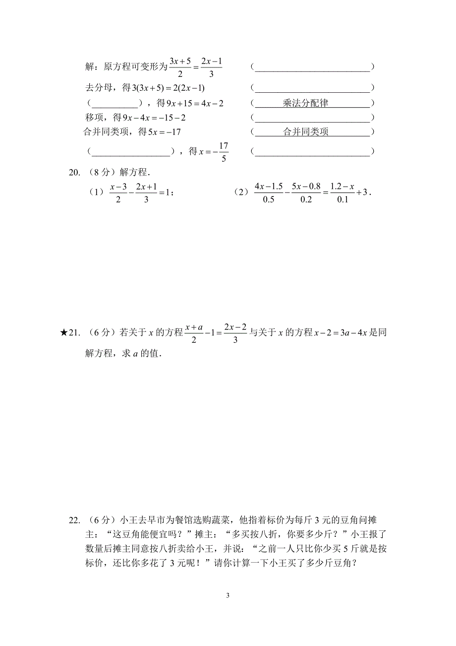 七年级数学上册《一元一次方程》专项训练题(有答案)_第3页