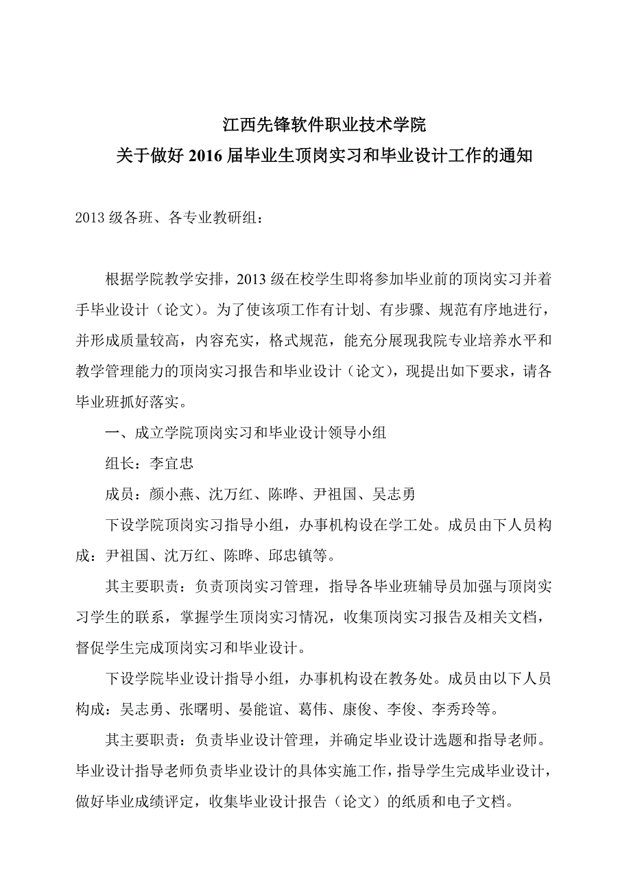 xx软件学院关于做好2016届毕业生顶岗实习和毕业设计工作的通知_第1页