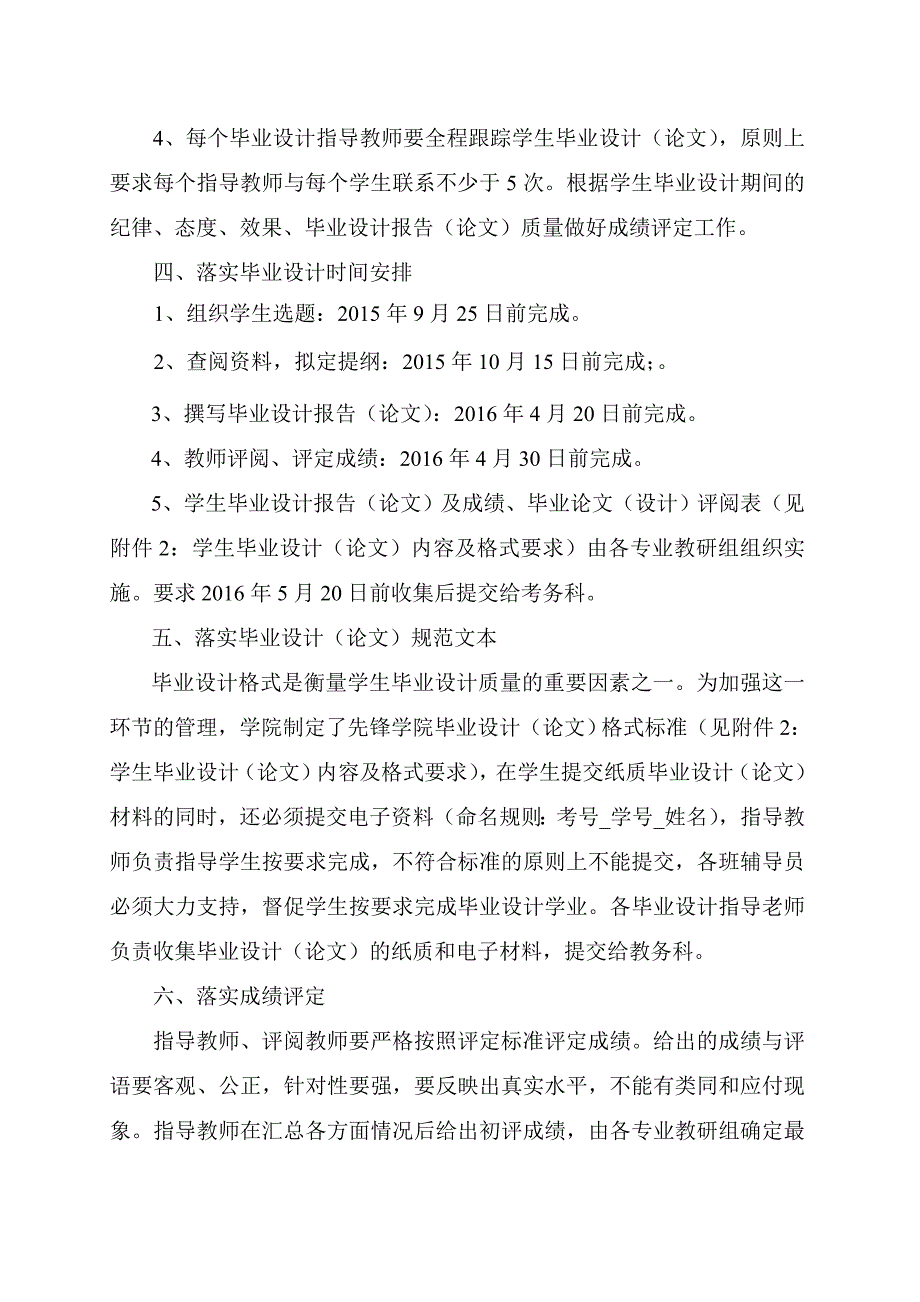 xx软件学院关于做好2016届毕业生顶岗实习和毕业设计工作的通知_第3页