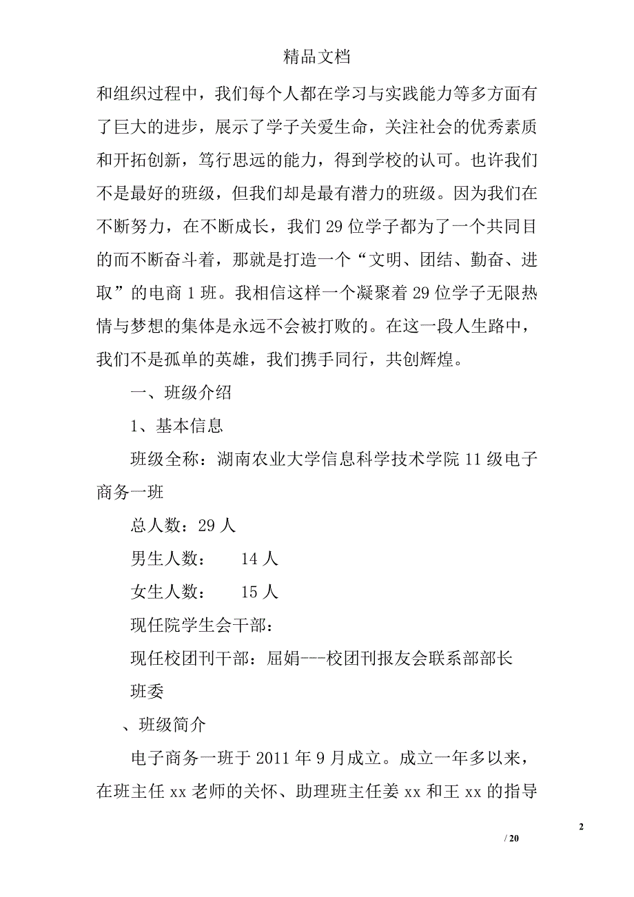 优秀班集体先进事迹材料精选_第2页