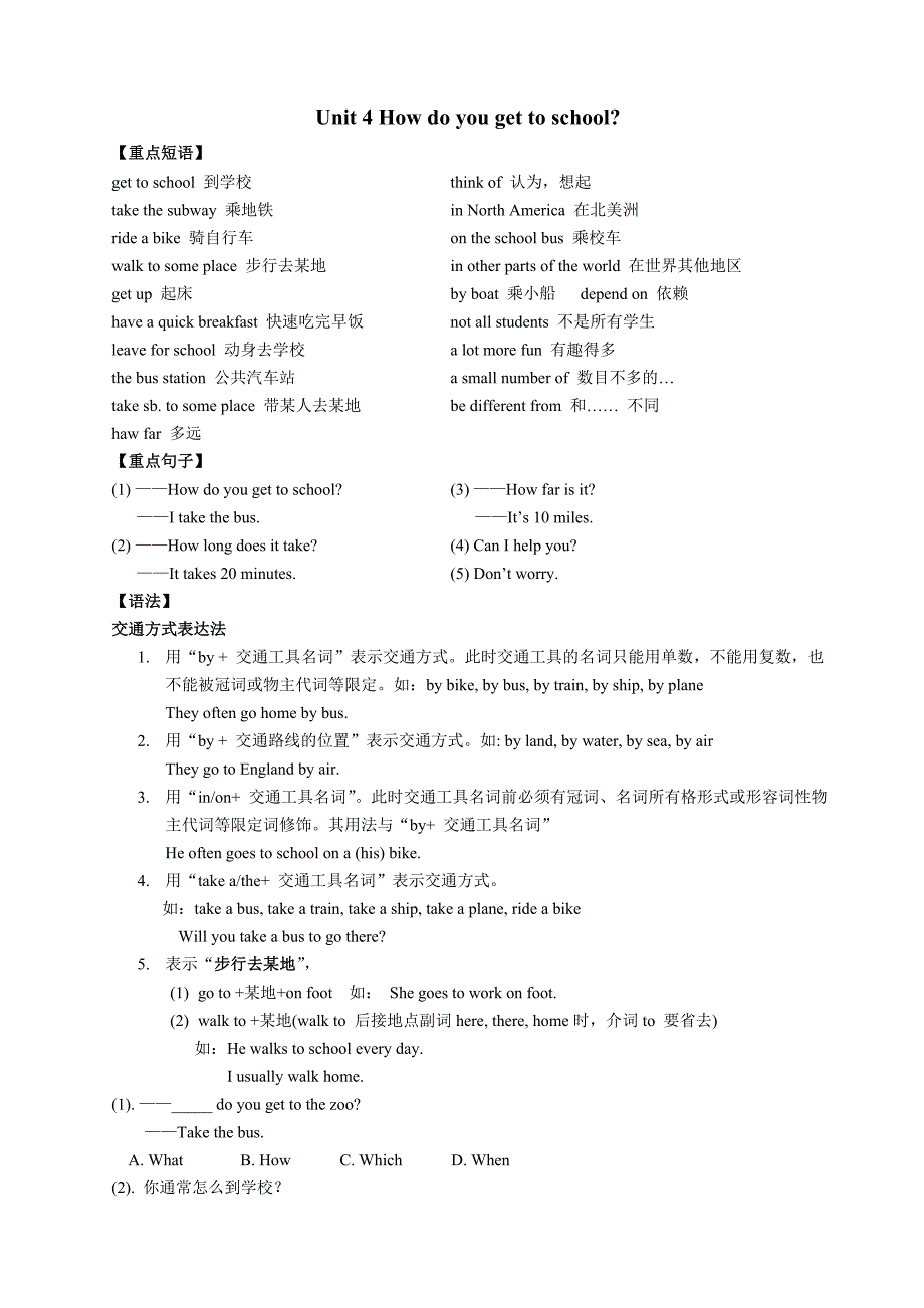 人教版八年级上unit4讲解及练习_第1页