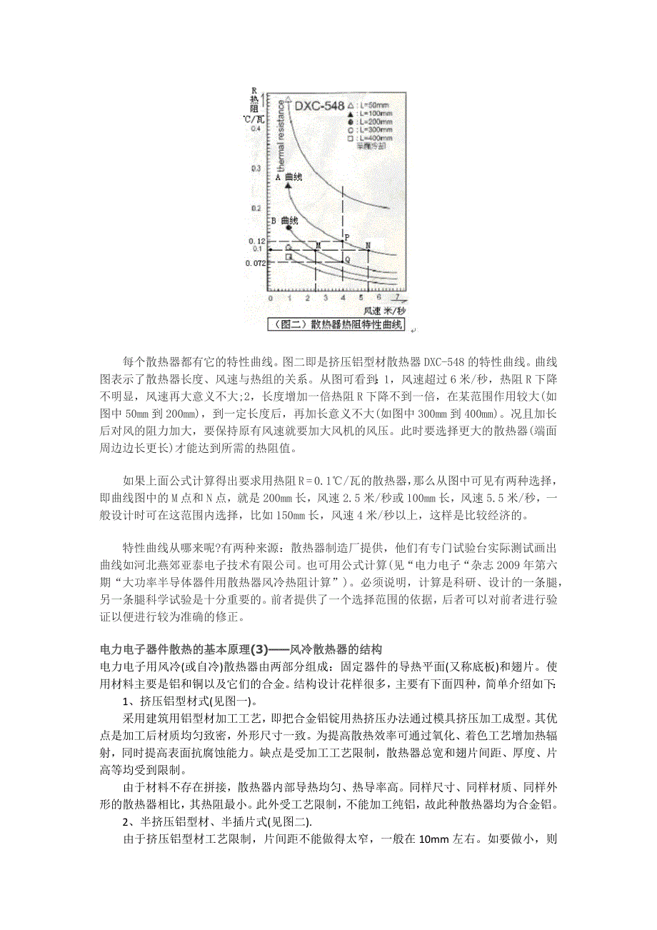 电力电子器件散热的基本原理_第3页