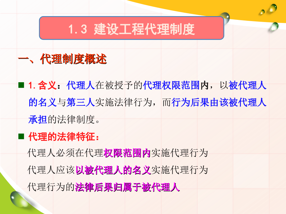 民工夜校培训课件：建设工程法律债权知识_第4页